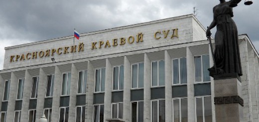 Красноярский краевой суд